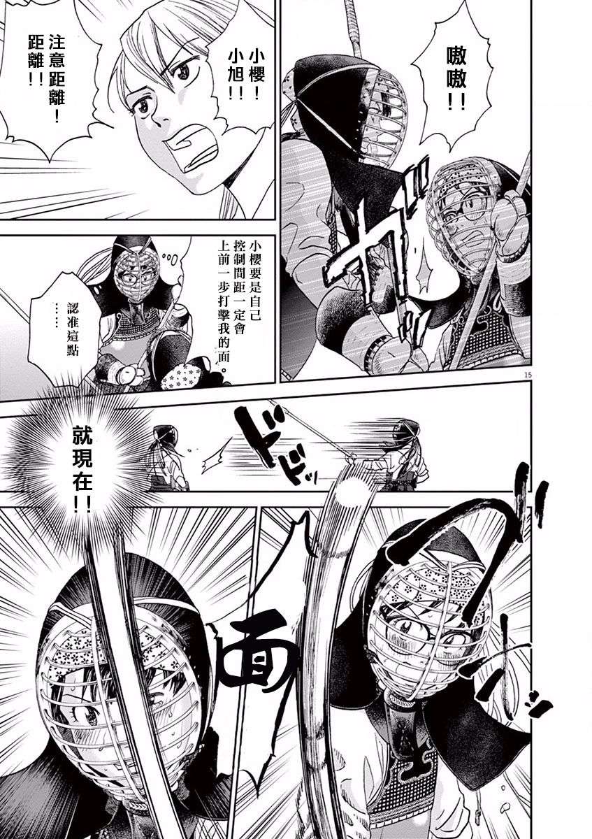 薙刀社青春日记第51话