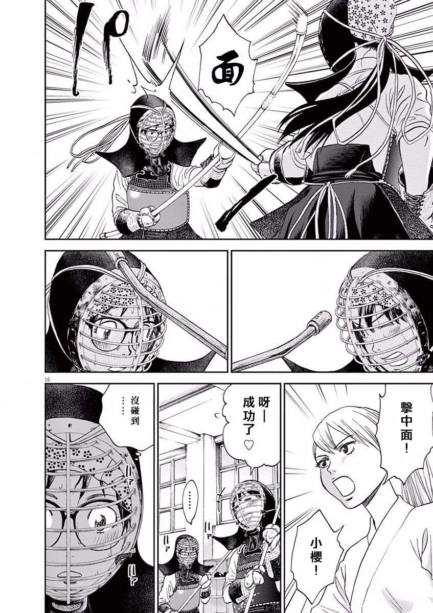 薙刀社青春日记第51话