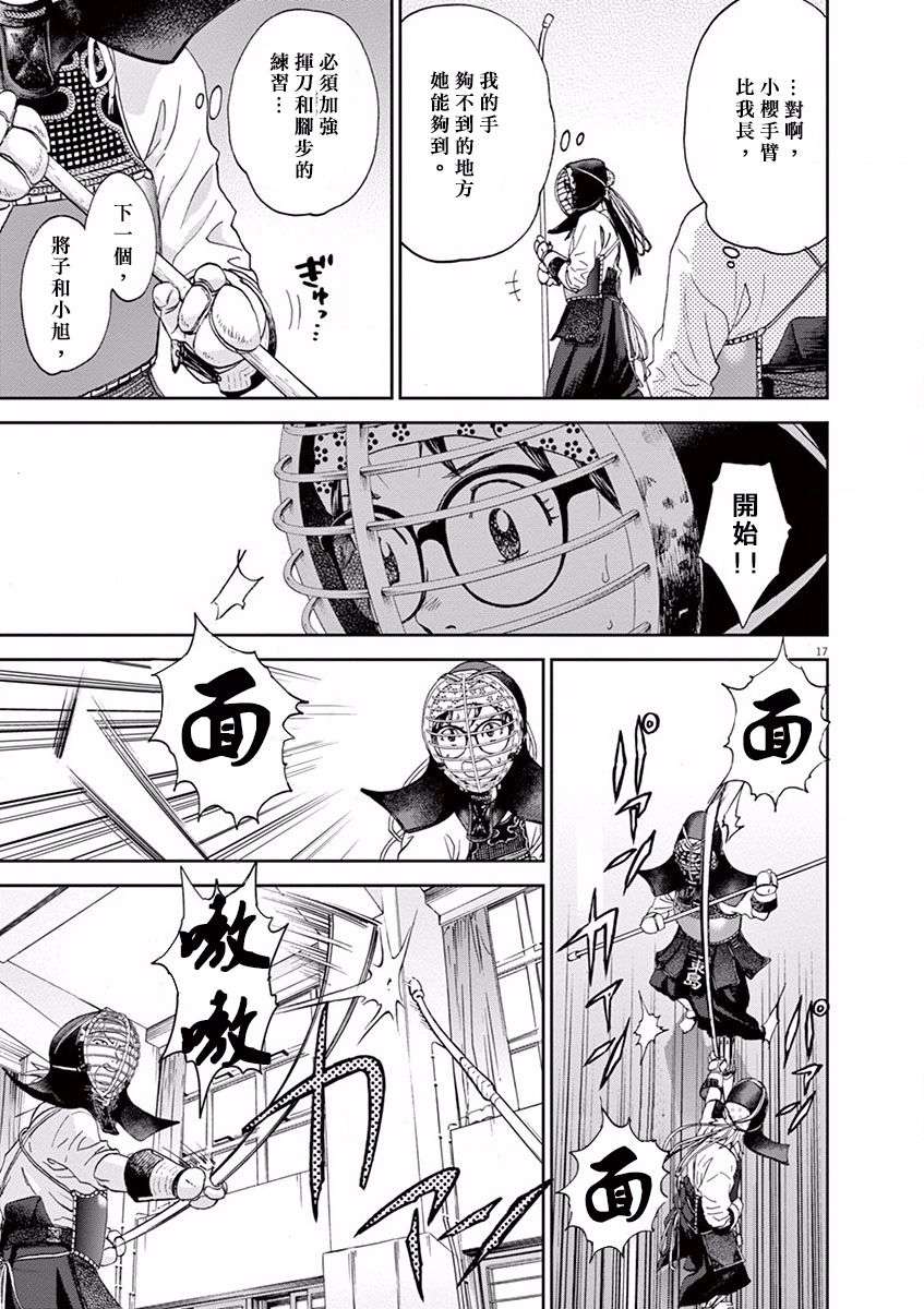 薙刀社青春日记第51话