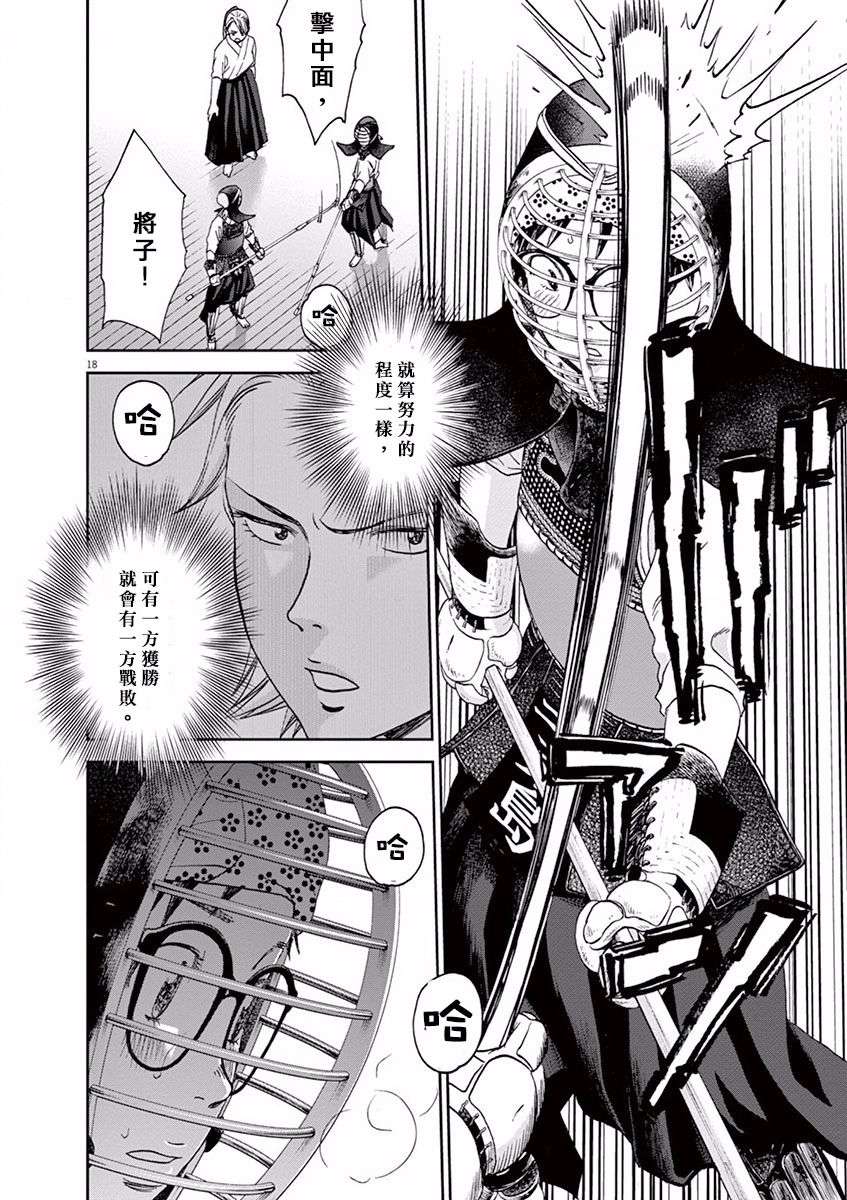 薙刀社青春日记第51话