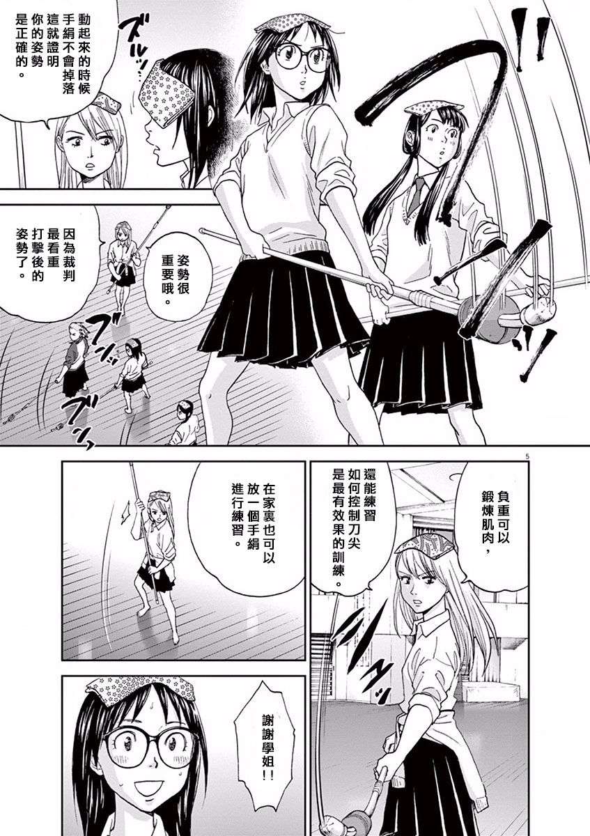 薙刀社青春日记第51话