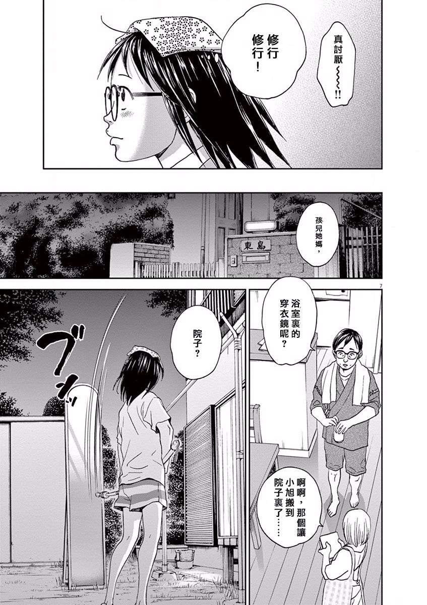 薙刀社青春日记第51话