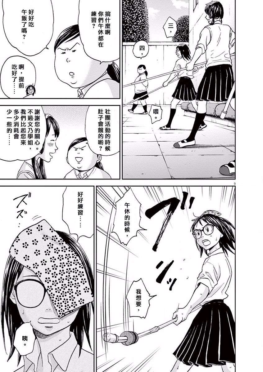 薙刀社青春日记第51话