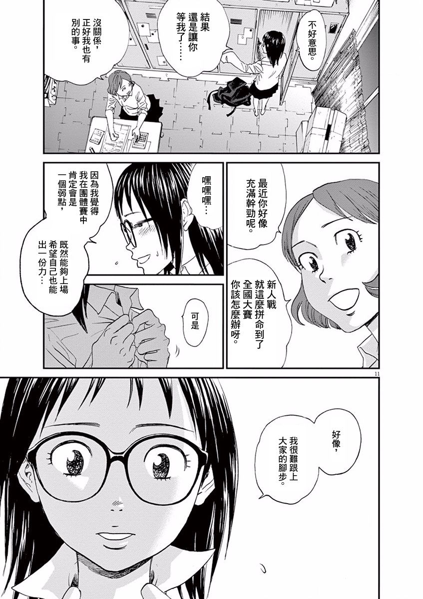 薙刀社青春日记第52话