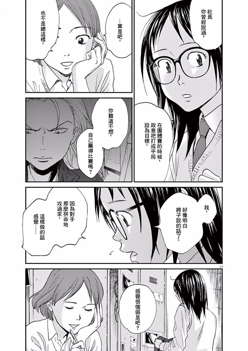 薙刀社青春日记第52话