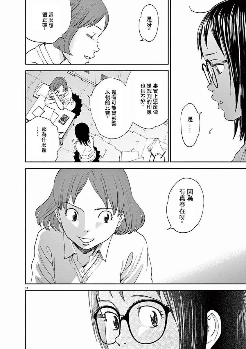 薙刀社青春日记第52话