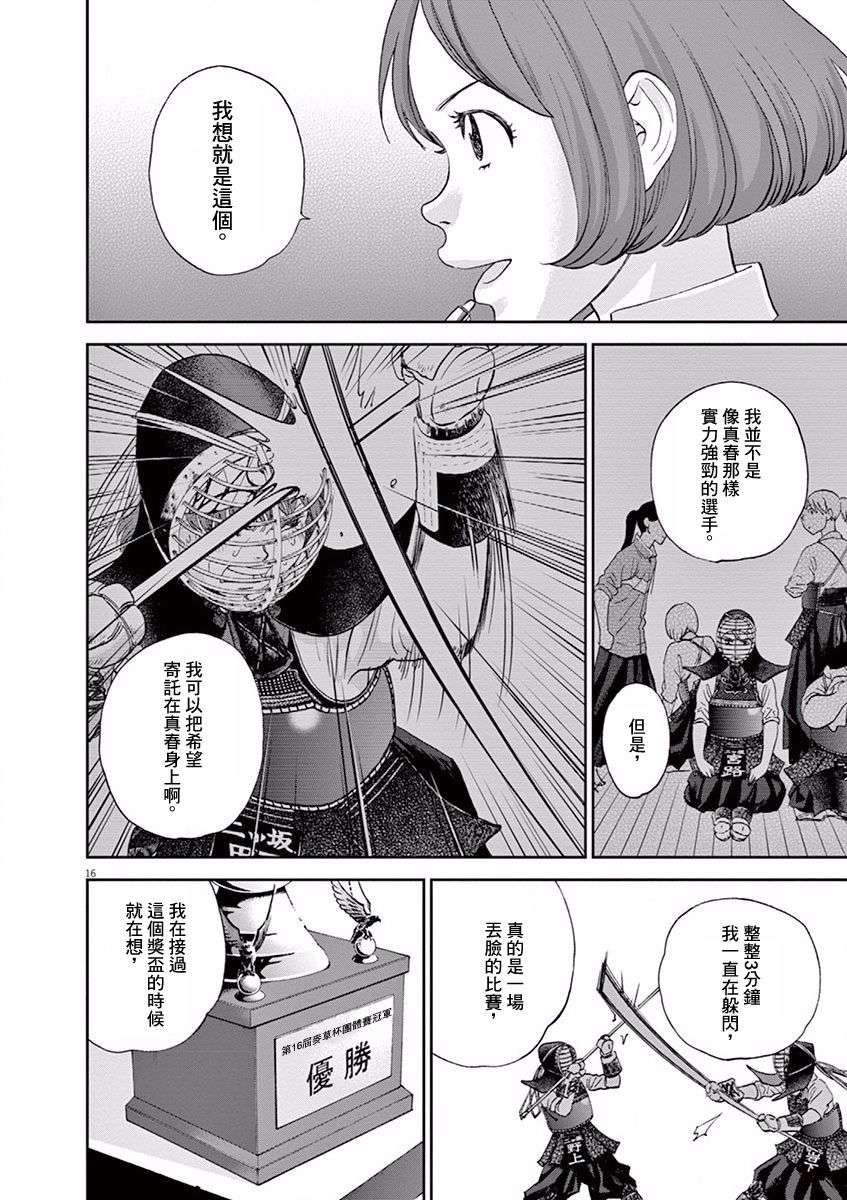 薙刀社青春日记第52话