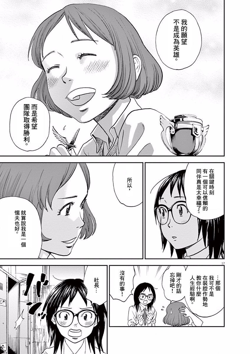 薙刀社青春日记第52话