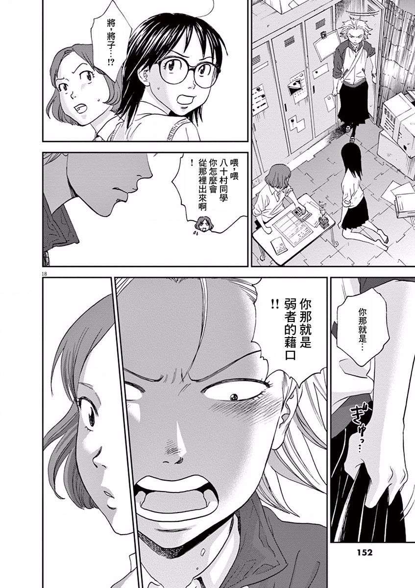 薙刀社青春日记第52话