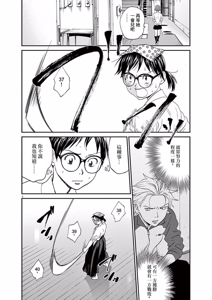 薙刀社青春日记第52话