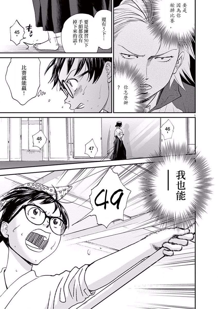 薙刀社青春日记第52话