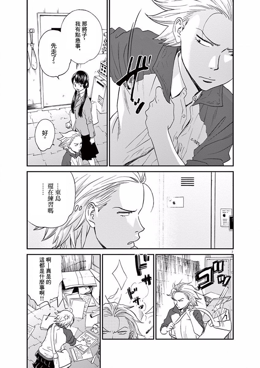 薙刀社青春日记第52话