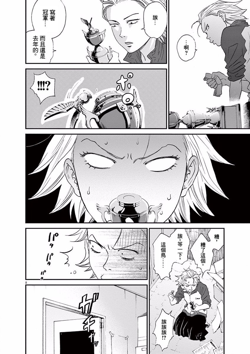 薙刀社青春日记第52话