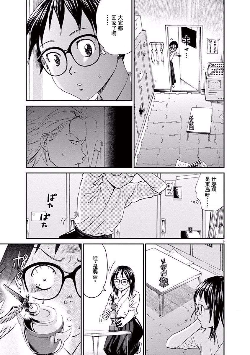 薙刀社青春日记第52话