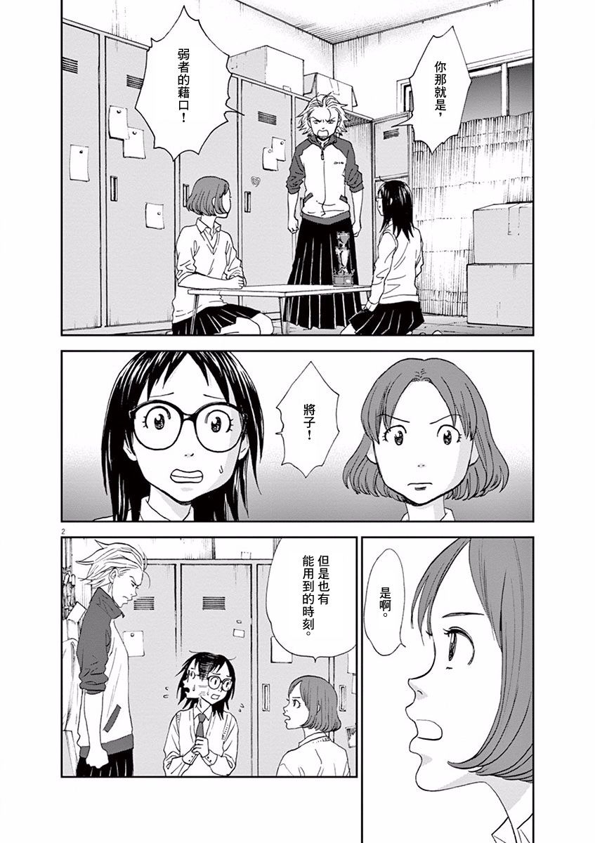 薙刀社青春日记第53话