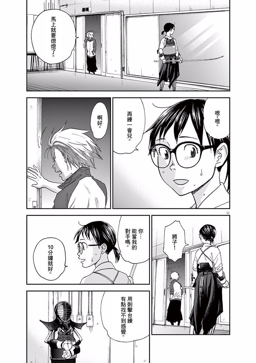 薙刀社青春日记第53话