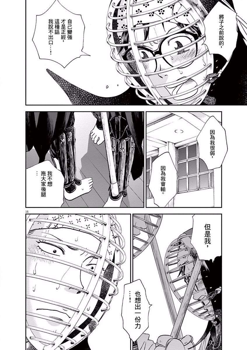 薙刀社青春日记第53话