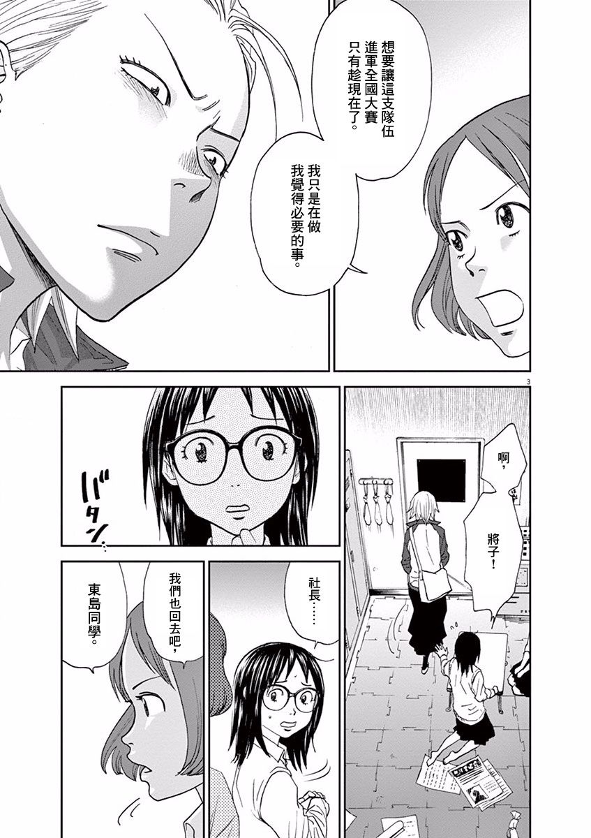 薙刀社青春日记第53话