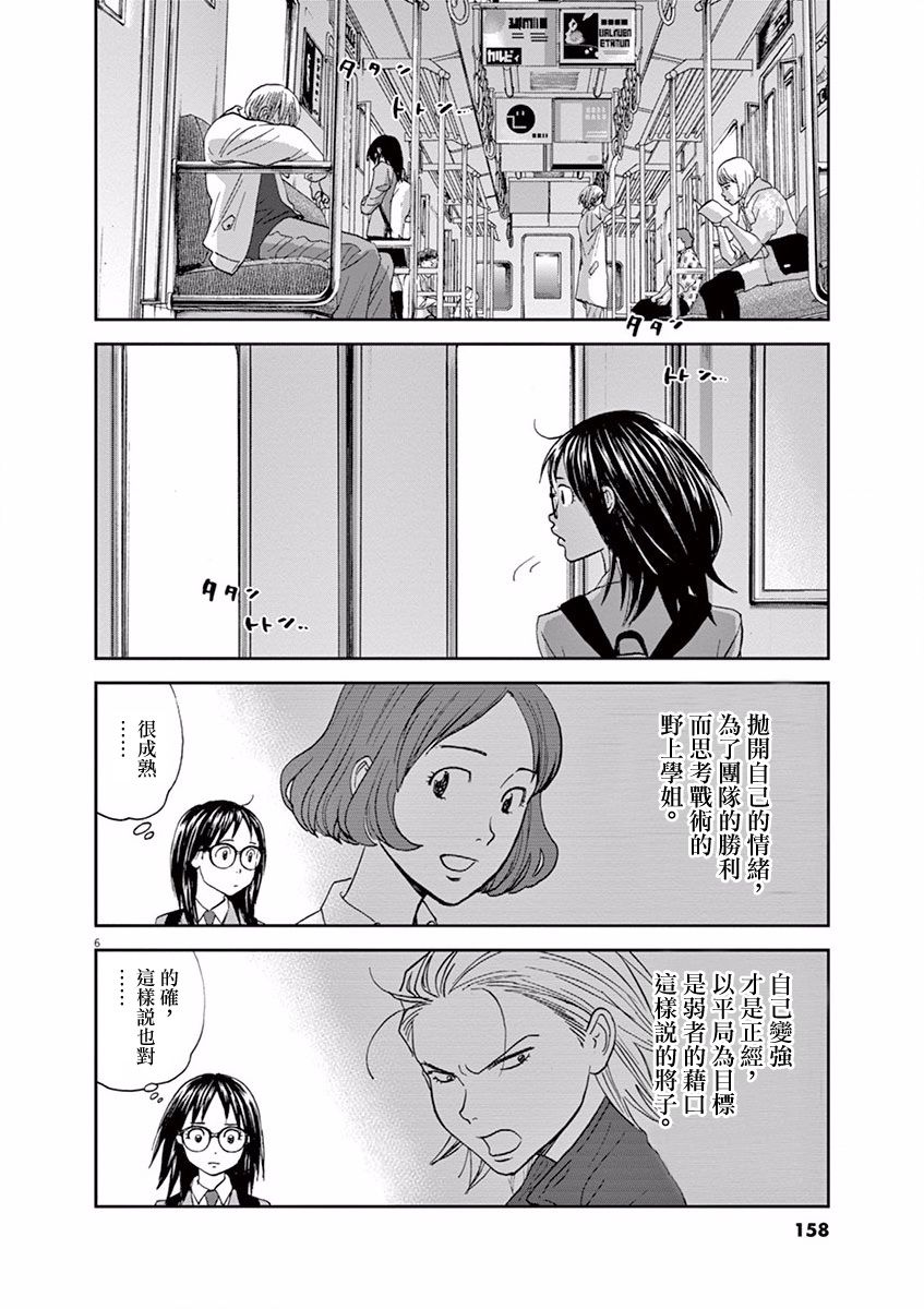 薙刀社青春日记第53话
