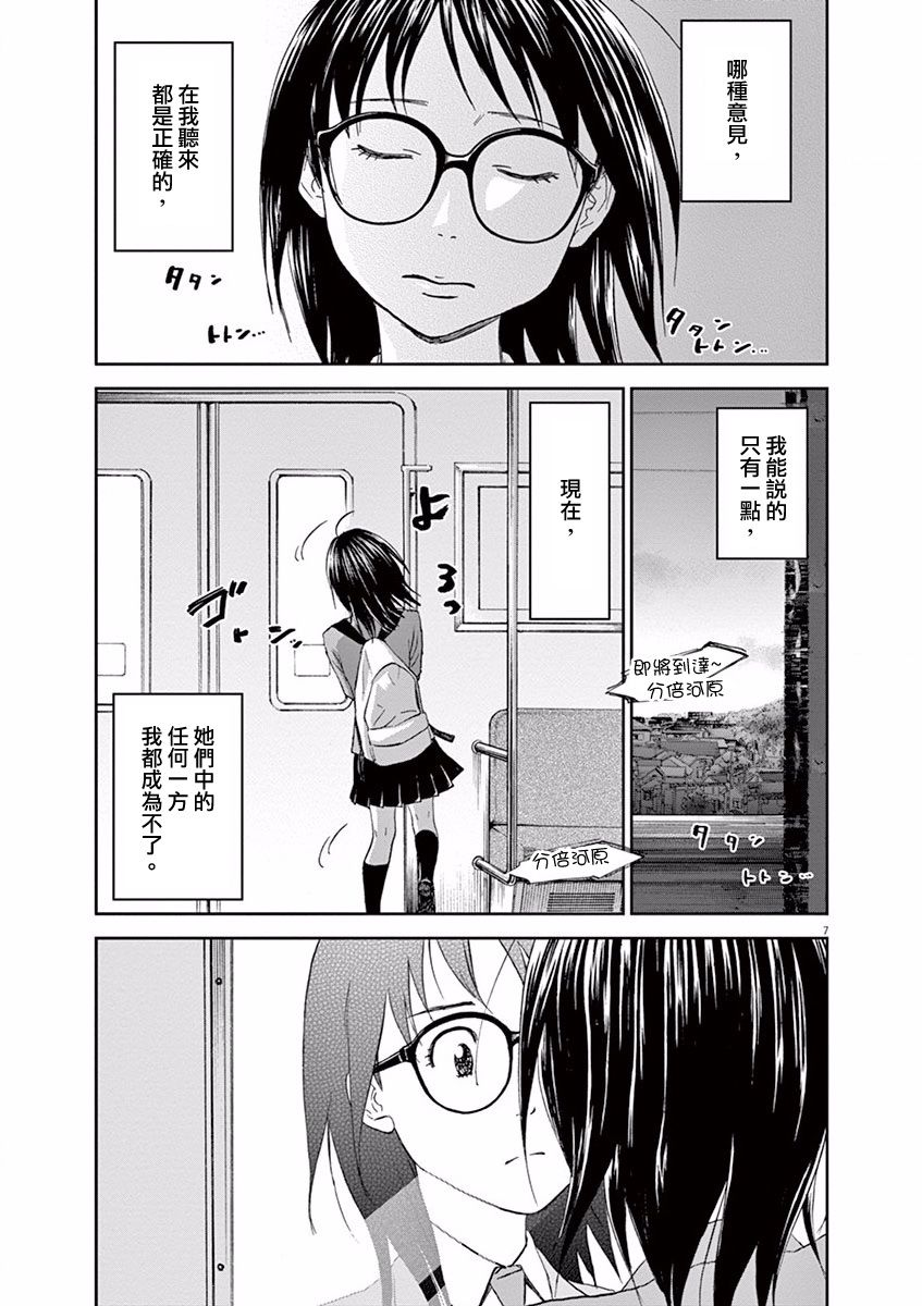 薙刀社青春日记第53话