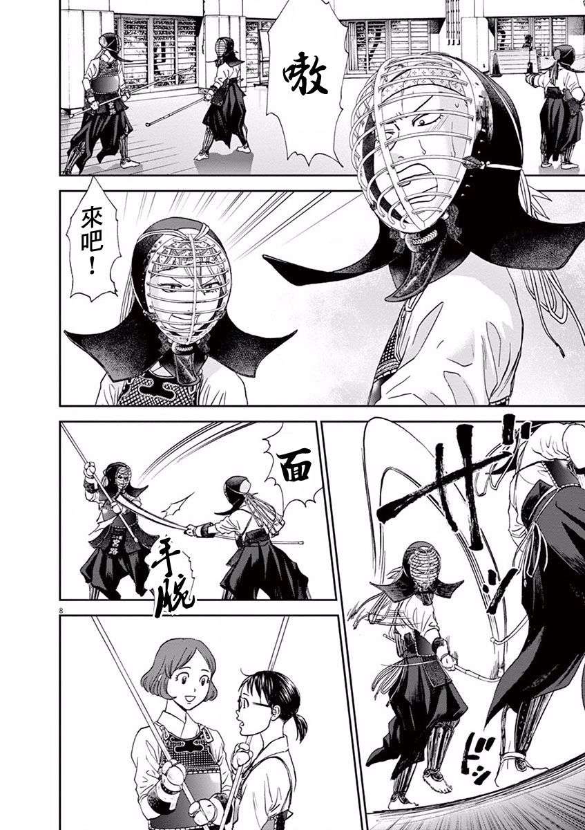 薙刀社青春日记第53话