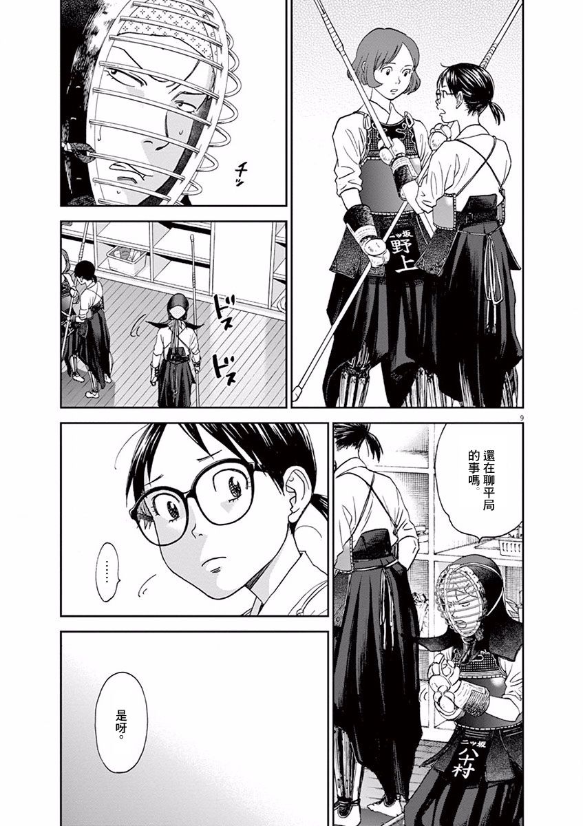 薙刀社青春日记第53话