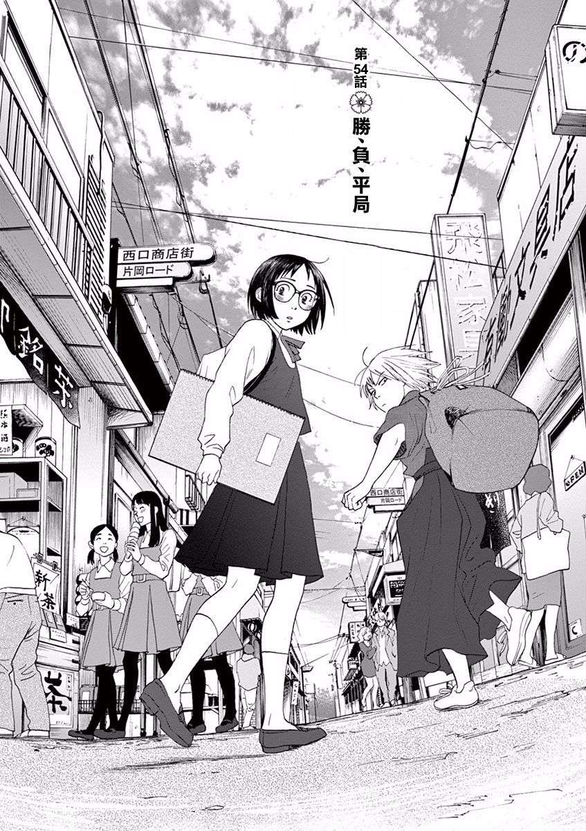 薙刀社青春日记第54话