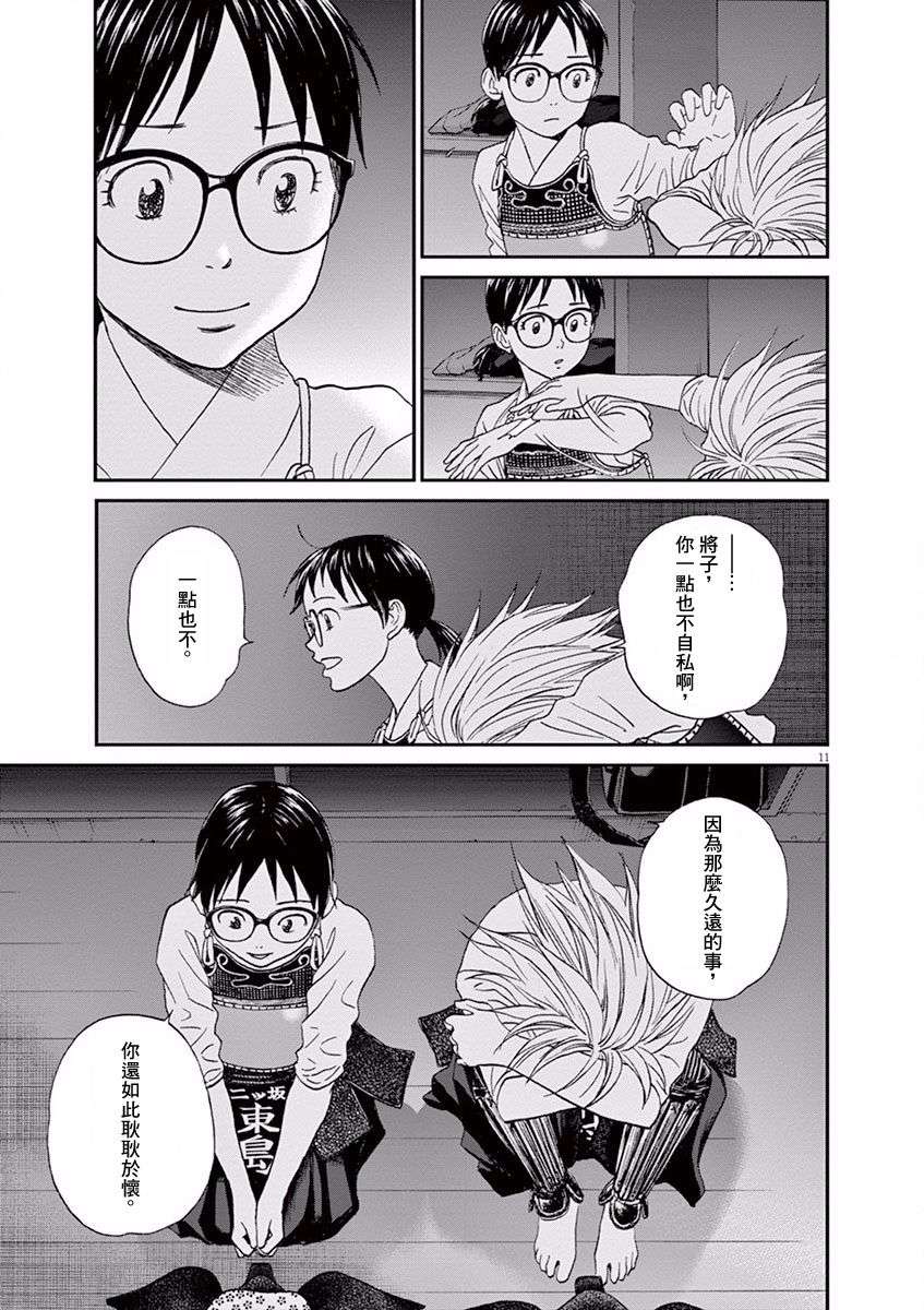 薙刀社青春日记第54话