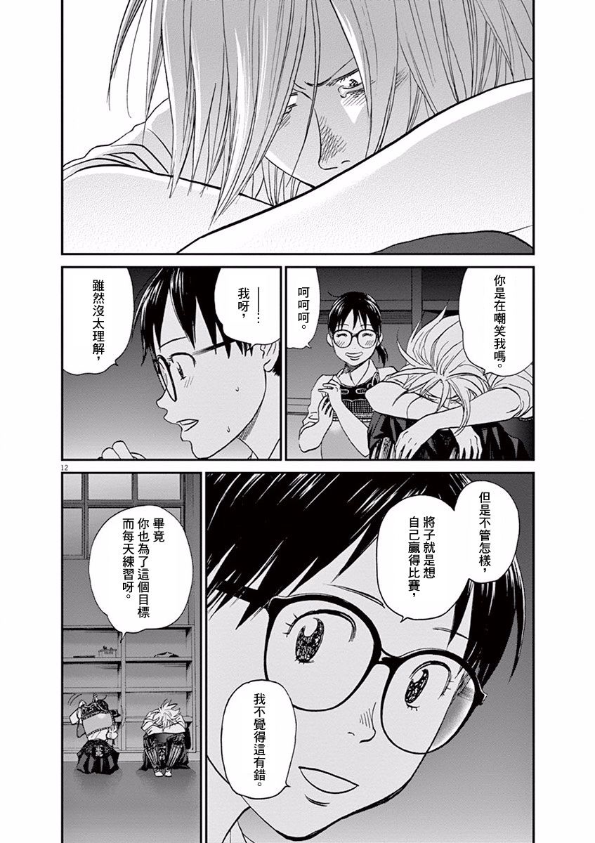 薙刀社青春日记第54话