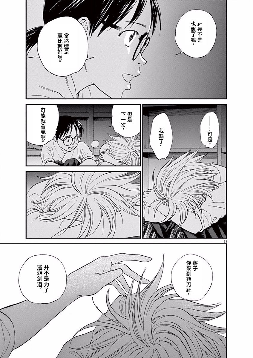 薙刀社青春日记第54话