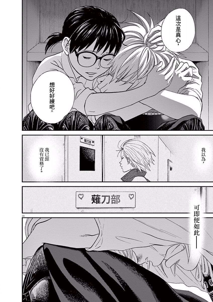 薙刀社青春日记第54话