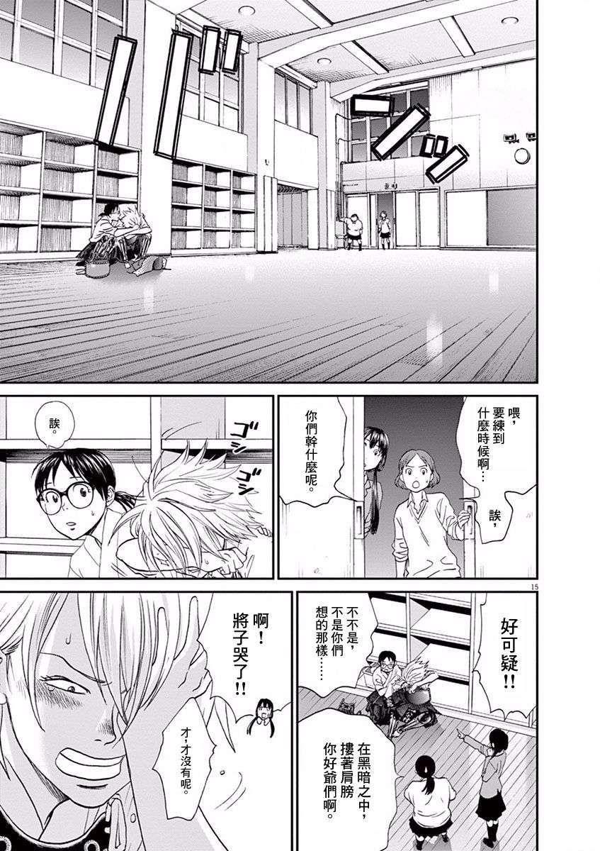 薙刀社青春日记第54话