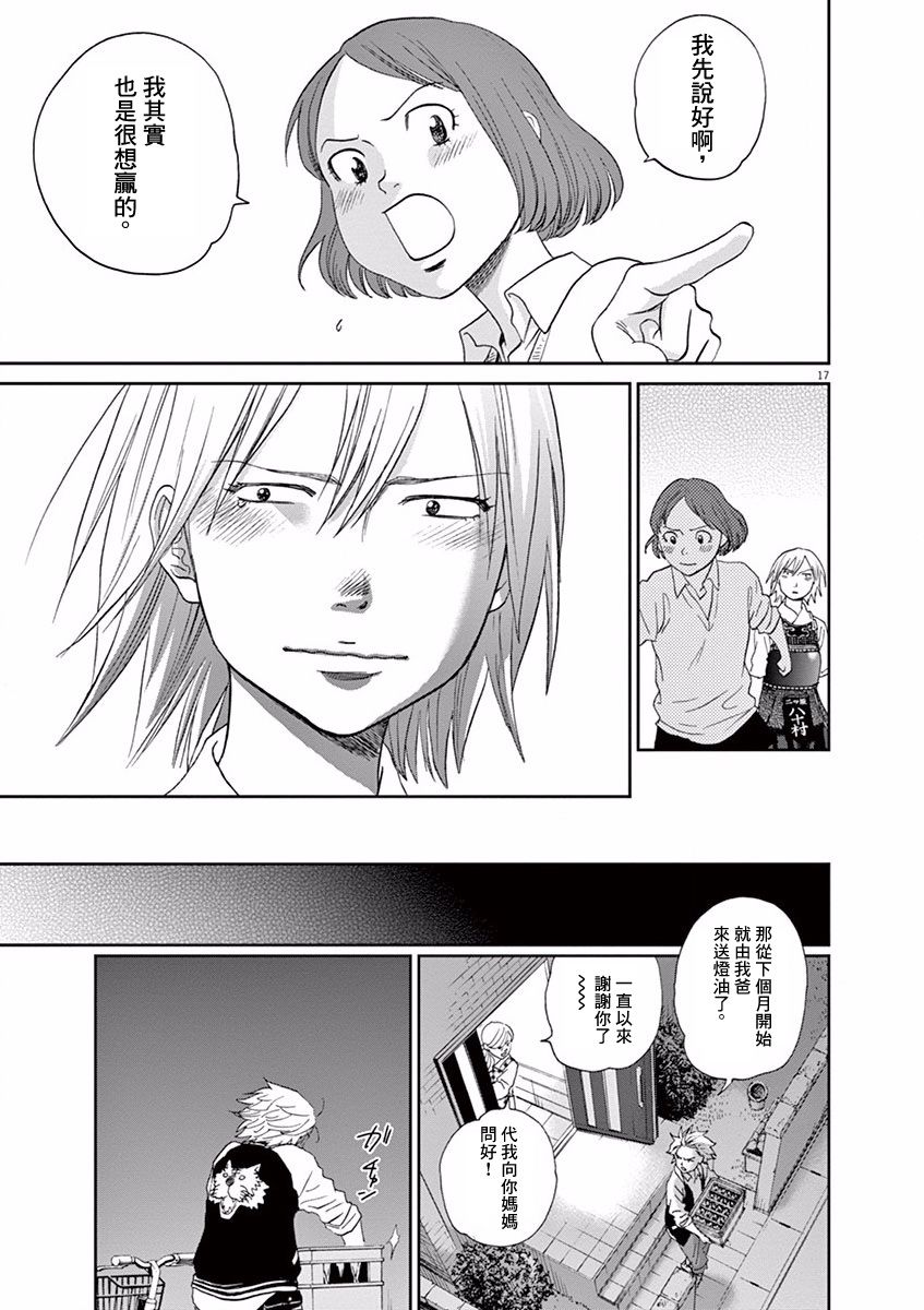 薙刀社青春日记第54话