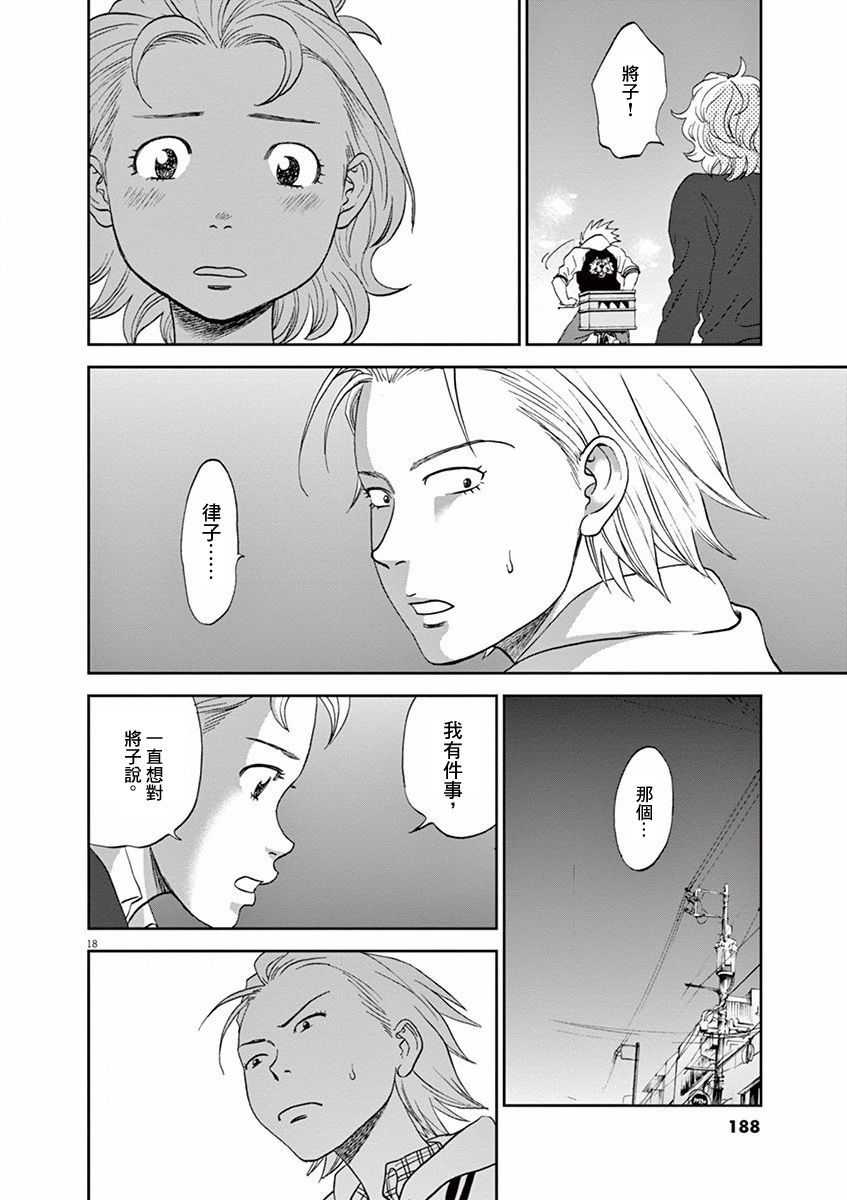 薙刀社青春日记第54话