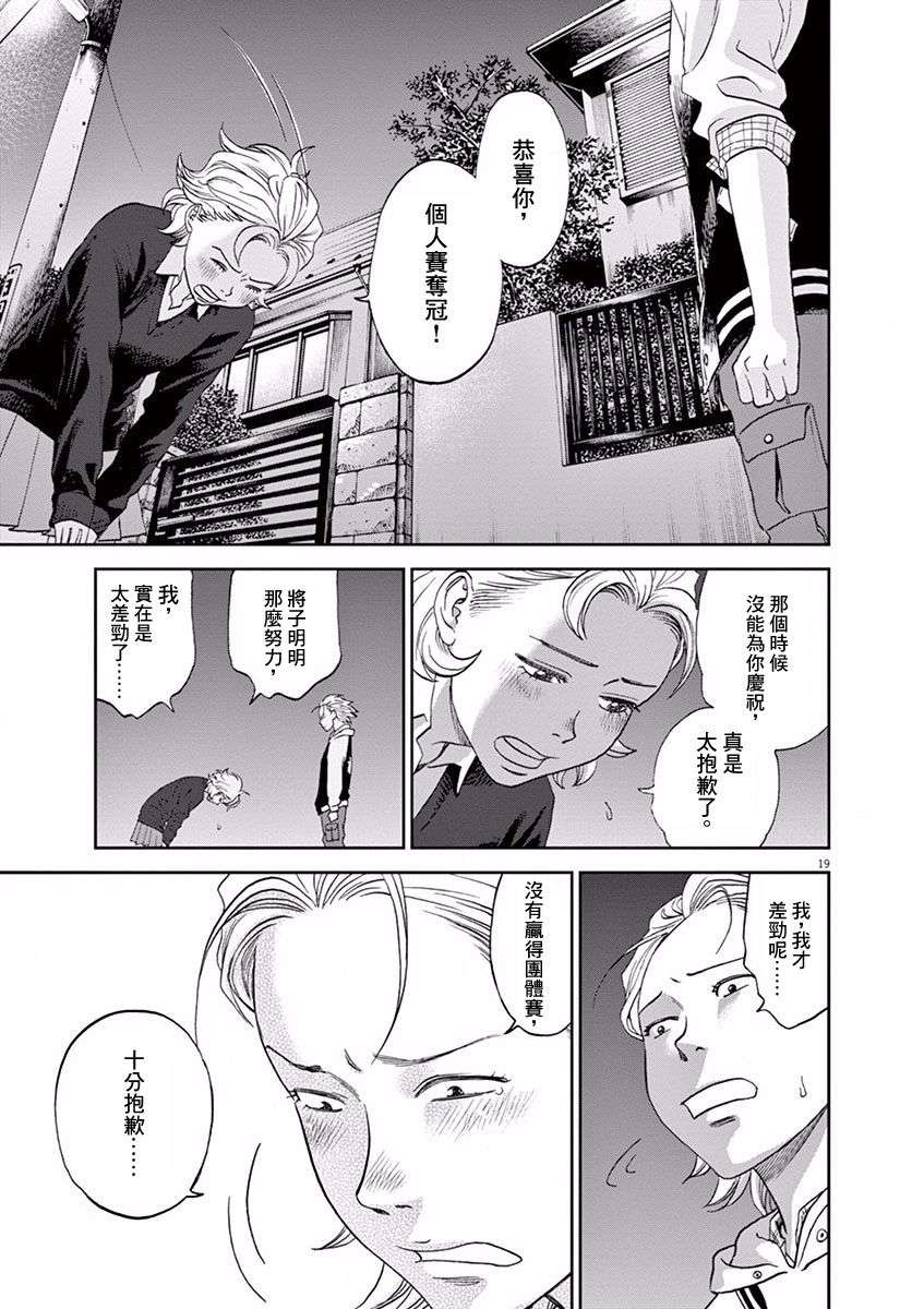 薙刀社青春日记第54话