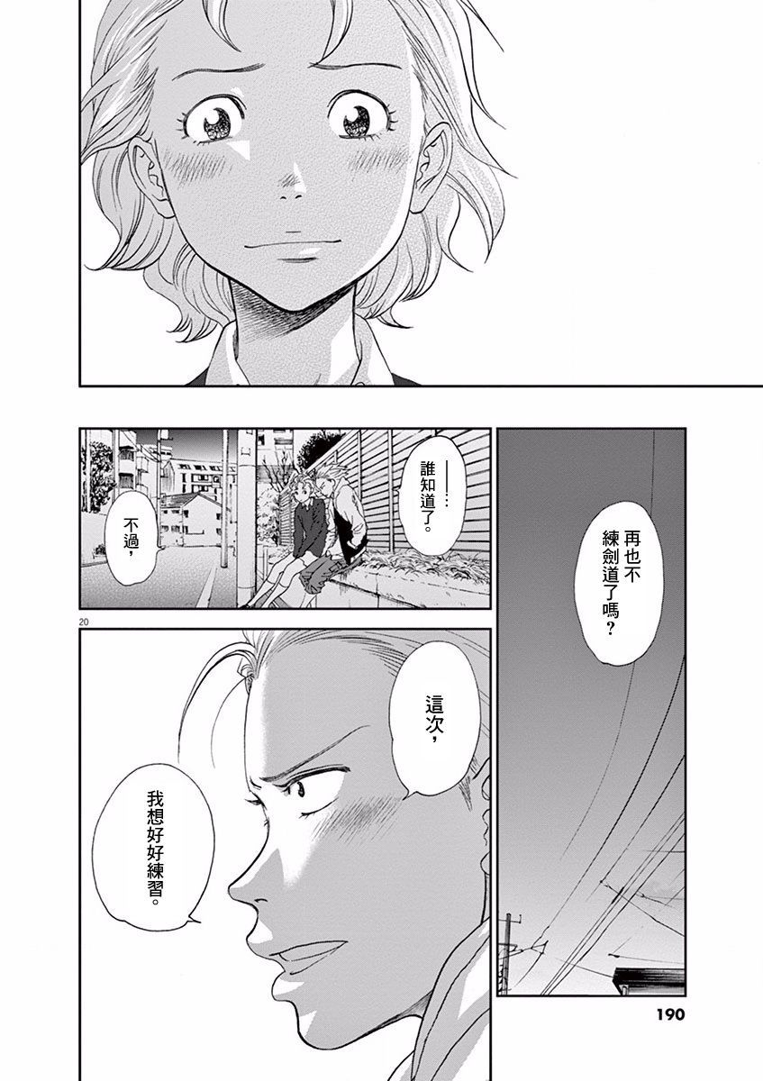 薙刀社青春日记第54话