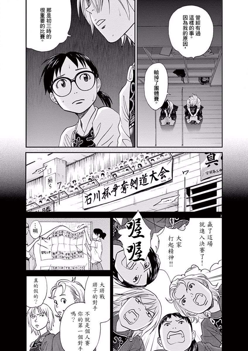 薙刀社青春日记第54话