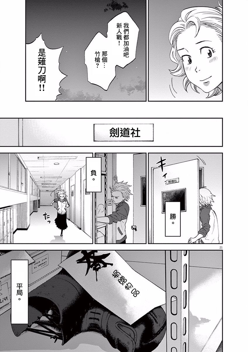 薙刀社青春日记第54话