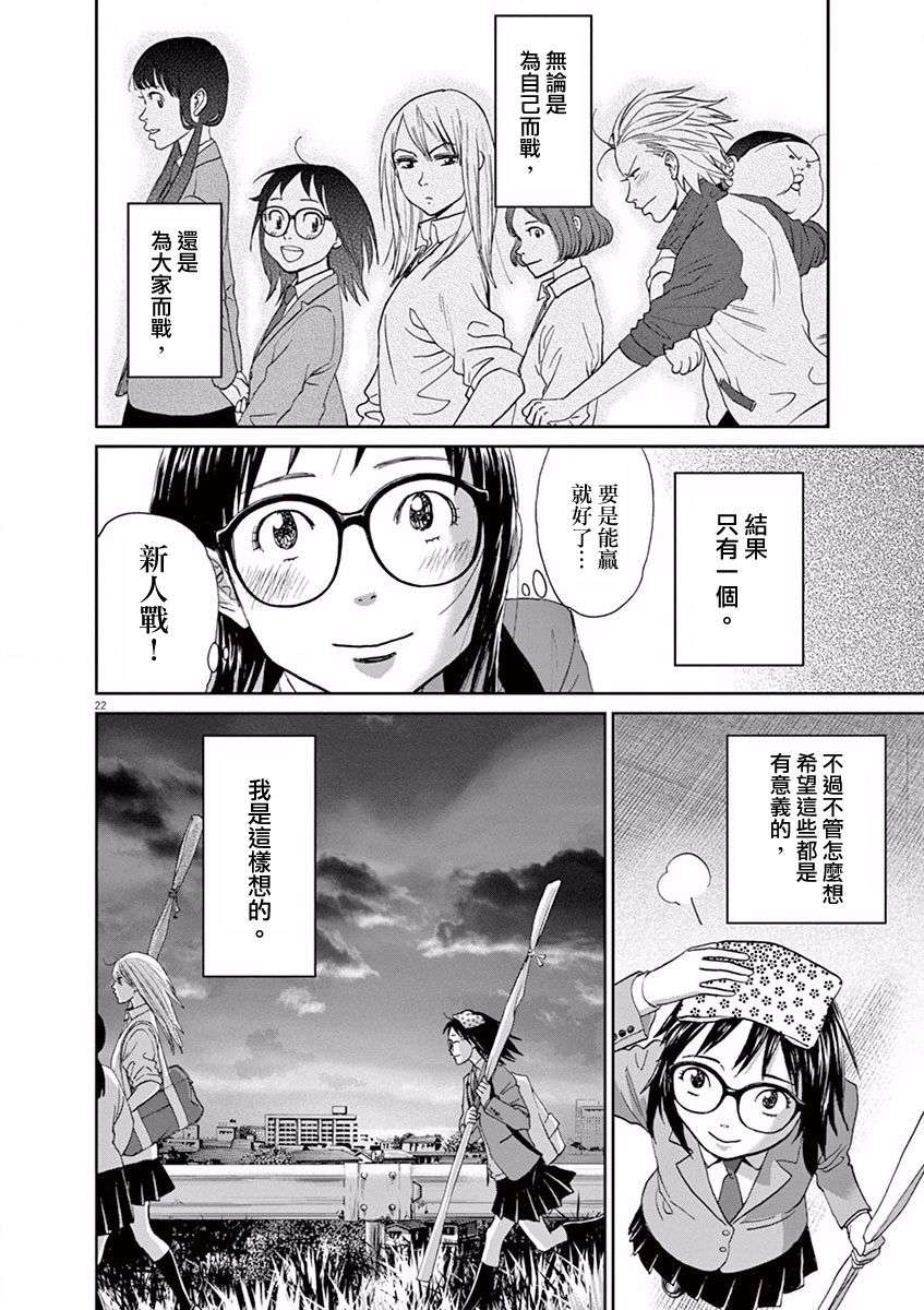薙刀社青春日记第54话