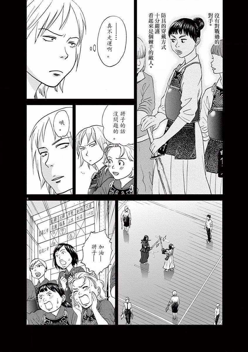 薙刀社青春日记第54话