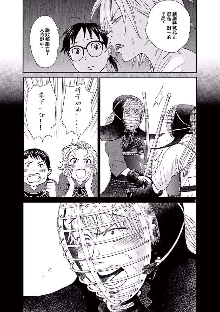 薙刀社青春日记第54话