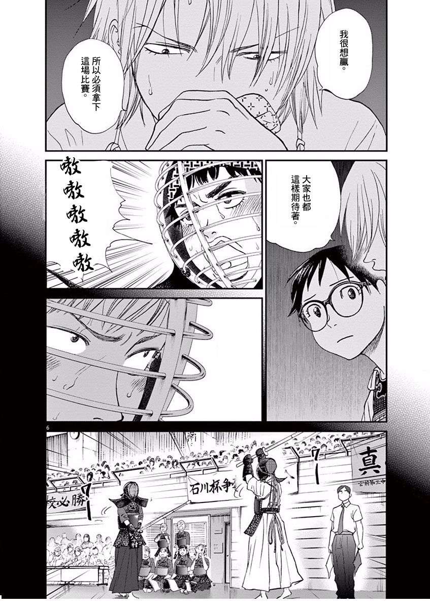 薙刀社青春日记第54话