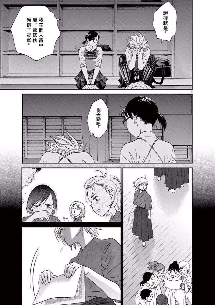 薙刀社青春日记第54话