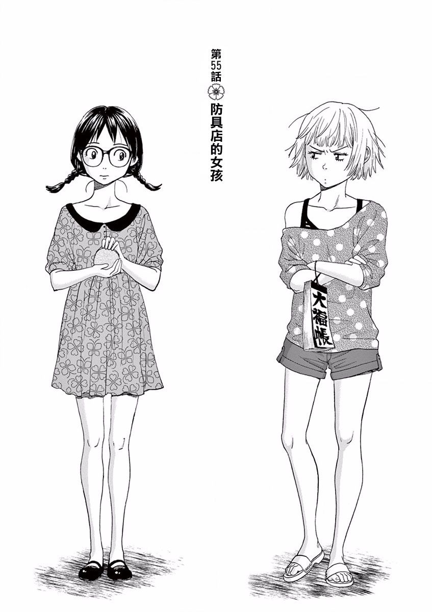 薙刀社青春日记第55话