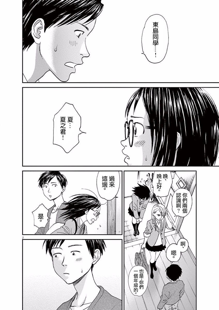 薙刀社青春日记第56话