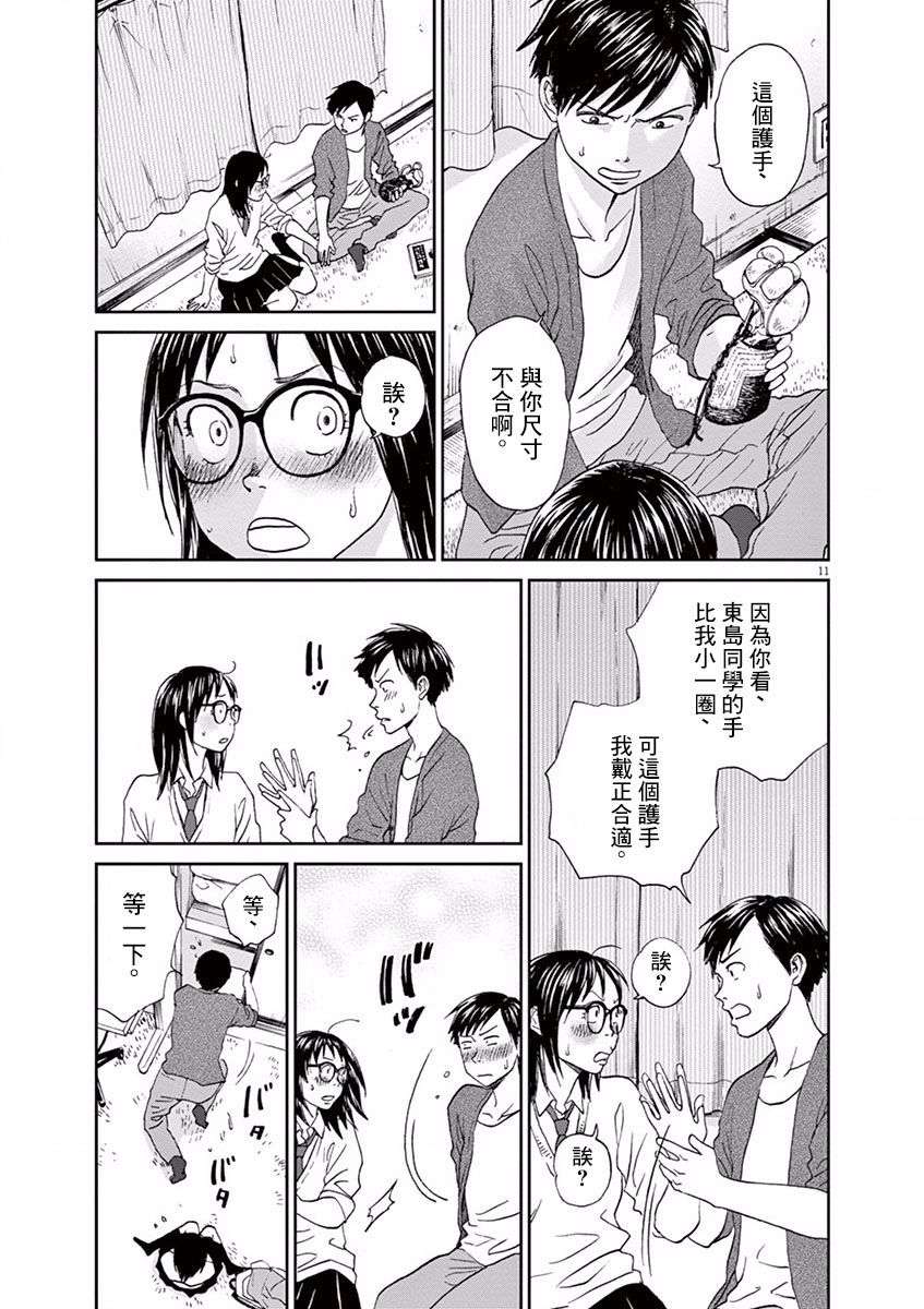 薙刀社青春日记第56话