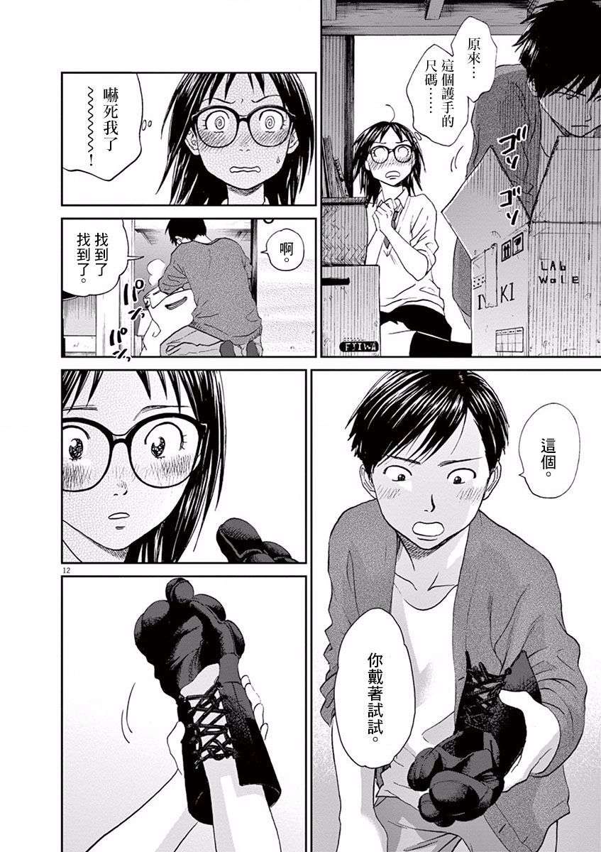 薙刀社青春日记第56话