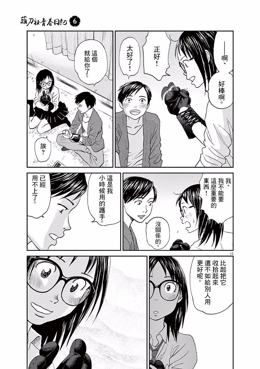 薙刀社青春日记第56话