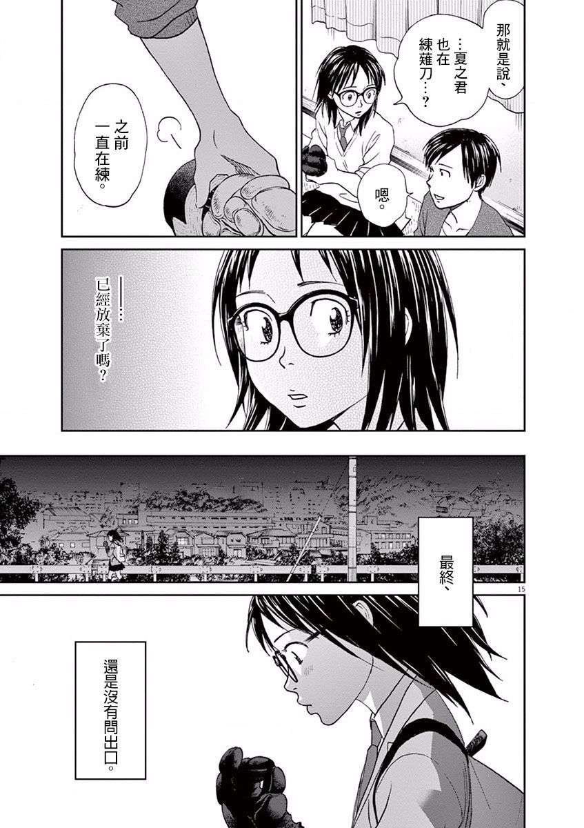 薙刀社青春日记第56话