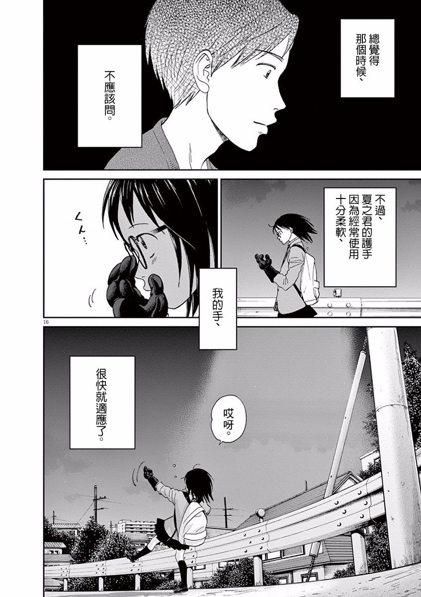 薙刀社青春日记第56话